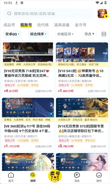 歪歪租号(游戏账号租赁) 歪歪租号(游戏账号租赁)