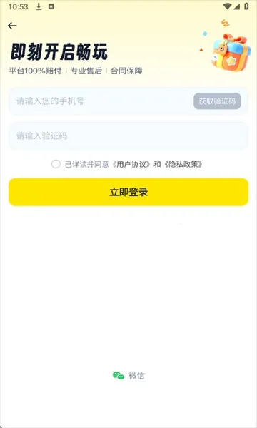 歪歪租号平台最新版