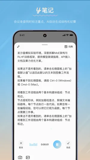 y笔记安卓版手机版截图
