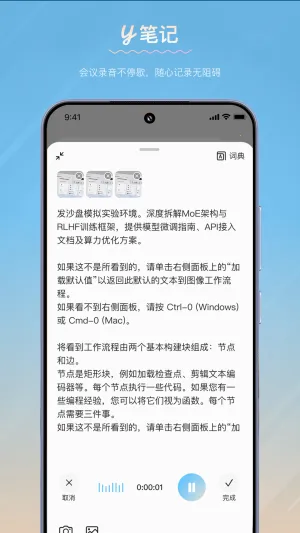 y笔记安卓版手机版截图