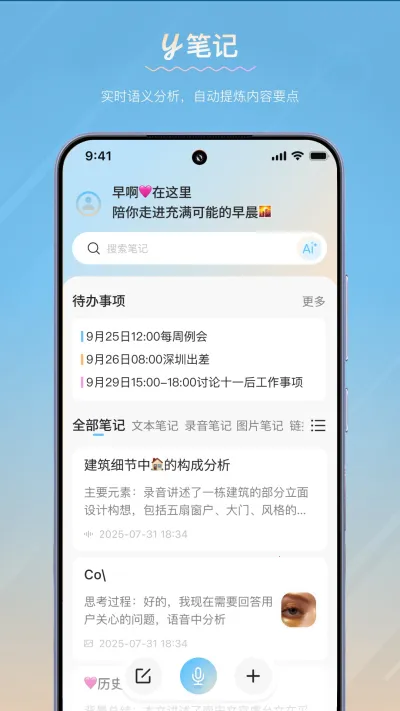 y笔记安卓版手机版截图