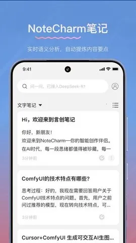 y笔记安卓版手机版截图