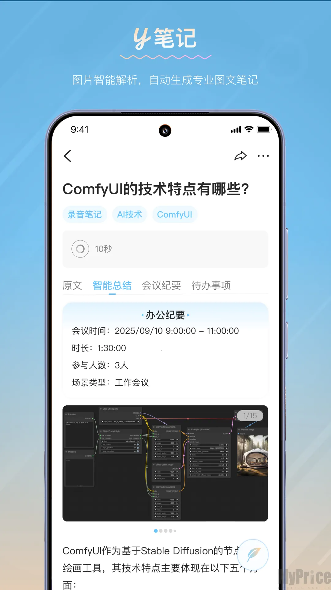 y笔记安卓版手机版 y笔记安卓版手机版