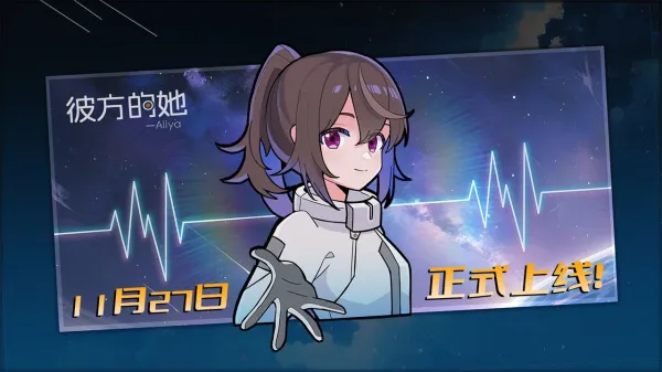 彼方的她(文字恋爱游戏)截图