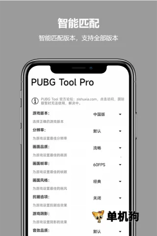 pubgtool pro(PUBG画质工具)截图
