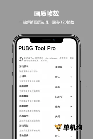 pubgtool pro(PUBG画质工具)截图