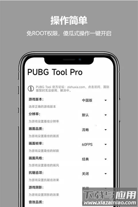 pubgtool pro(PUBG画质工具)截图