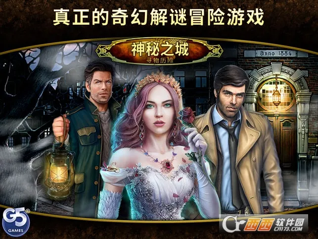 神秘之城寻物历险最新手机版截图