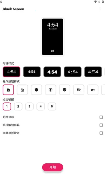 Black Screen2025下载安装截图