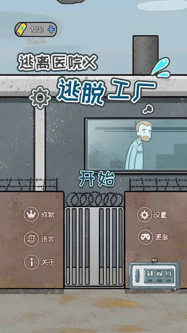 逃离医院4(医院逃脱解谜游戏)截图