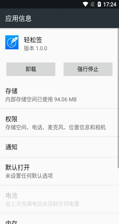 轻松签2025官方最新版本截图