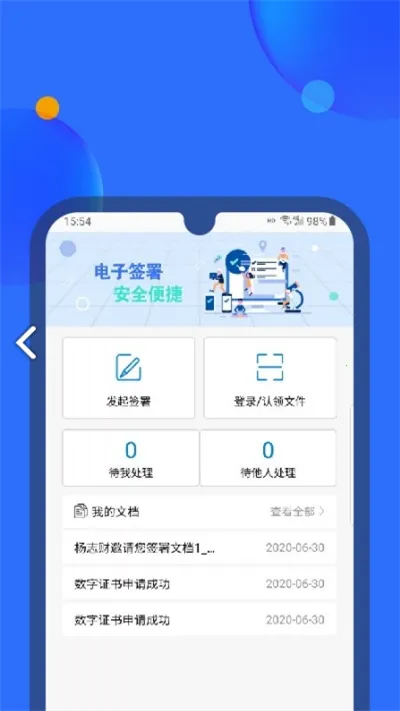轻松签2025官方最新版本截图