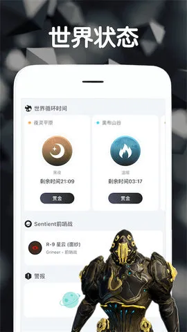 Warframe中枢(星际战甲辅助)截图