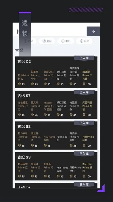 Warframe中枢(星际战甲辅助)截图