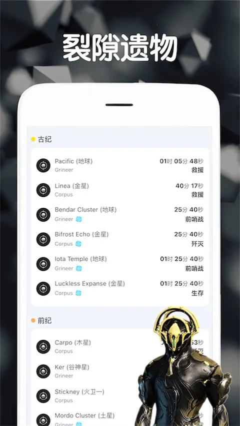Warframe中枢(星际战甲辅助)截图