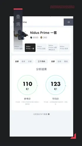 Warframe中枢(星际战甲辅助)截图