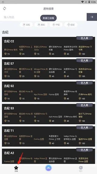 Warframe中枢(星际战甲辅助) Warframe中枢(星际战甲辅助)