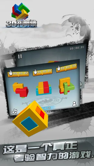 3d孔明锁2025官方最新版本截图