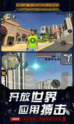拉斯维加斯英雄归来(模拟冒险游戏)截图