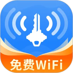WiFi万能密钥2025下载安装