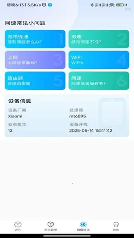 WiFi万能密钥2025下载安装截图