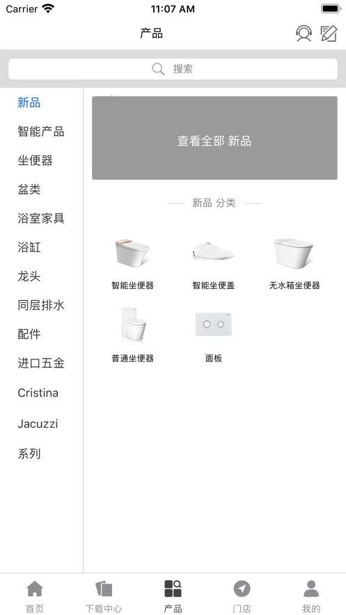 AXENT(卫浴产品app)截图