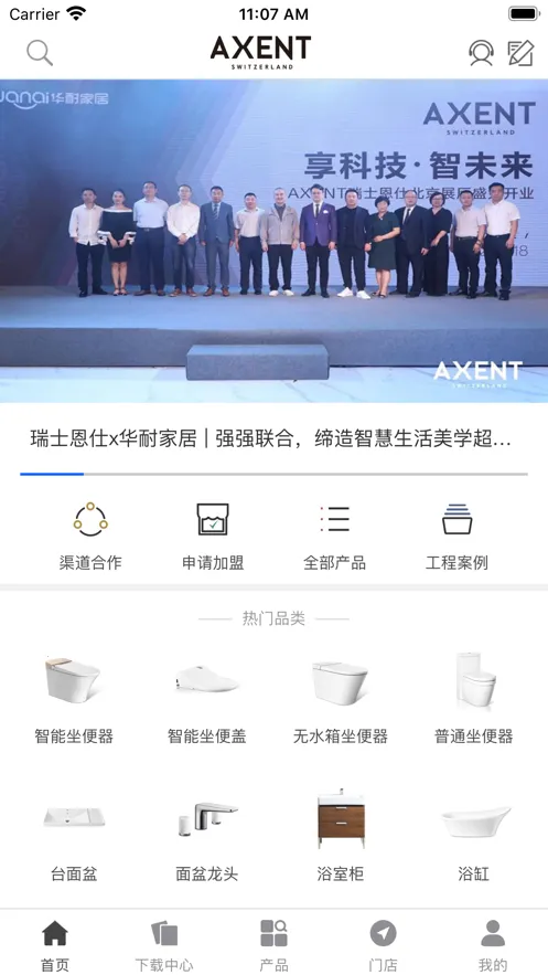 AXENT(卫浴产品app)截图