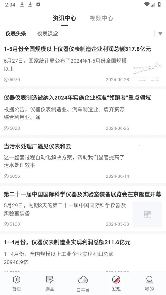 仪表堂堂2025下载截图