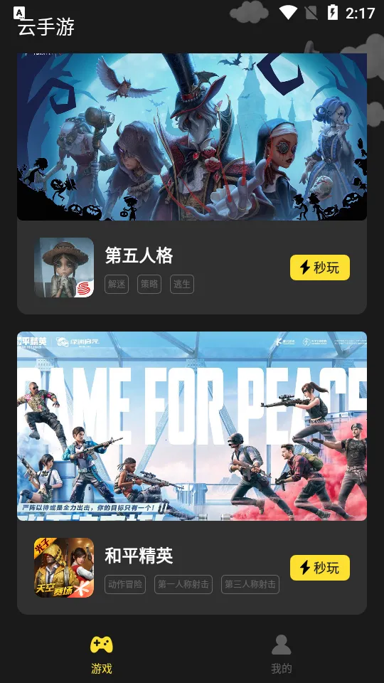 掌上云游宝(手机云游戏平台)截图