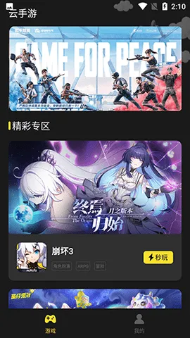 掌上云游宝(手机云游戏平台)截图