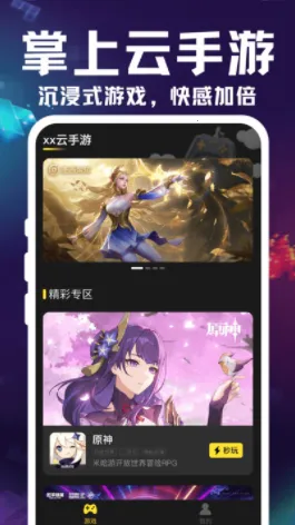 掌上云游宝(手机云游戏平台) 掌上云游宝(手机云游戏平台)