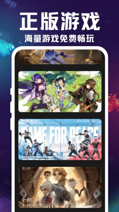 掌上云游宝(手机云游戏平台)截图