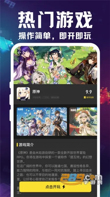 掌上云游宝(手机云游戏平台) 掌上云游宝(手机云游戏平台)