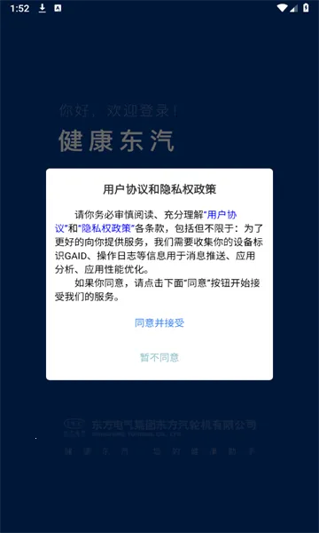 健康东汽(健康管理软件)截图