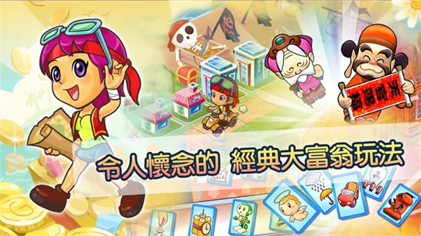 大富翁4(大富翁手游玩法)截图