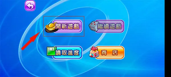 大富翁4(大富翁手游玩法)