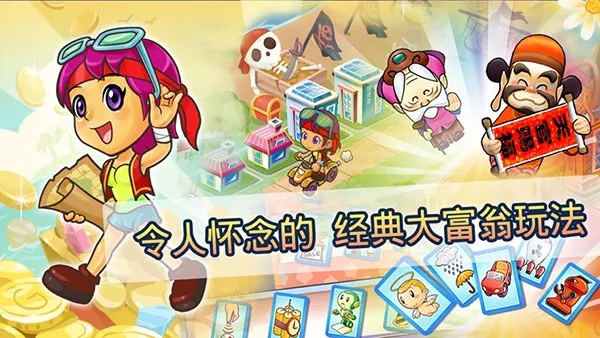 大富翁4(大富翁手游玩法)截图