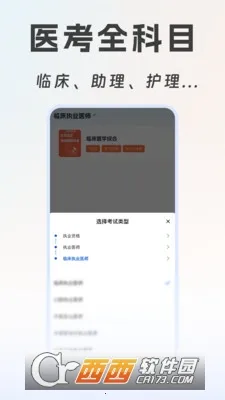 海豚医考2025下载安装截图