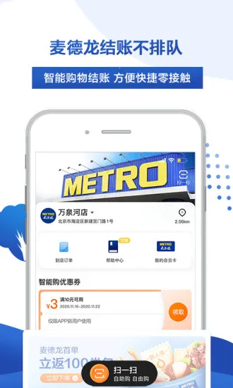 麦德龙(线上购物平台)截图