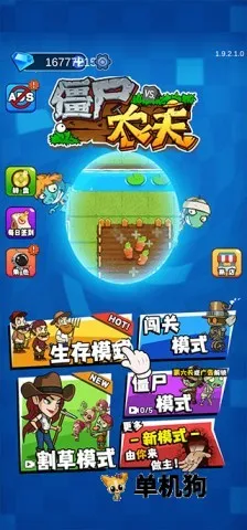 农夫大战僵尸(策略塔防手游)