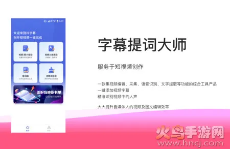 字幕提词大师(短视频提词软件)
