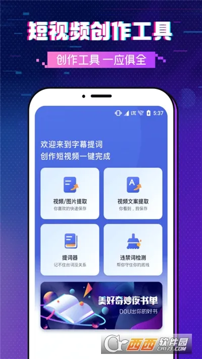 字幕提词大师(短视频提词软件)截图
