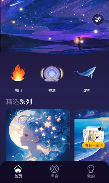 涂你好眠(助眠涂色软件)截图