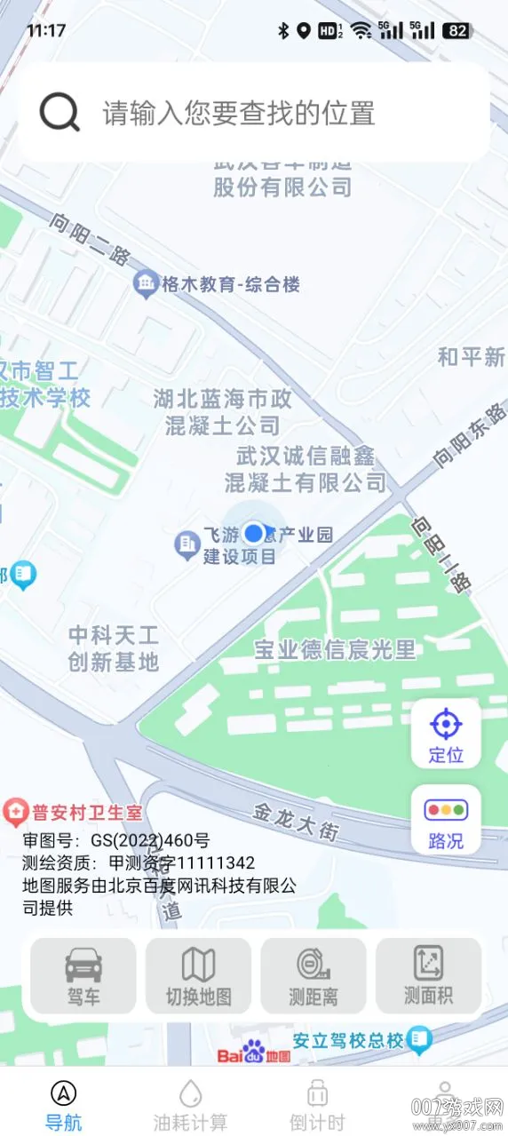 实时畅通导航(精准导航平台)截图