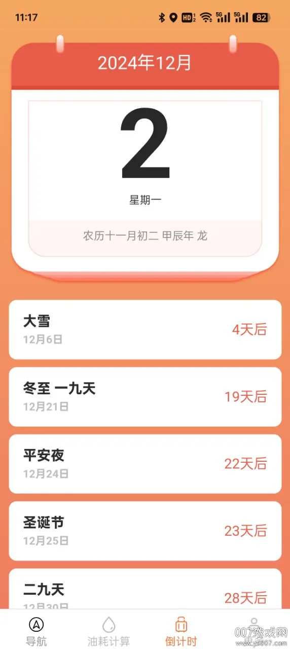 实时畅通导航(精准导航平台)截图