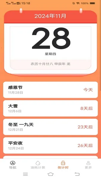 实时畅通导航(精准导航平台)截图