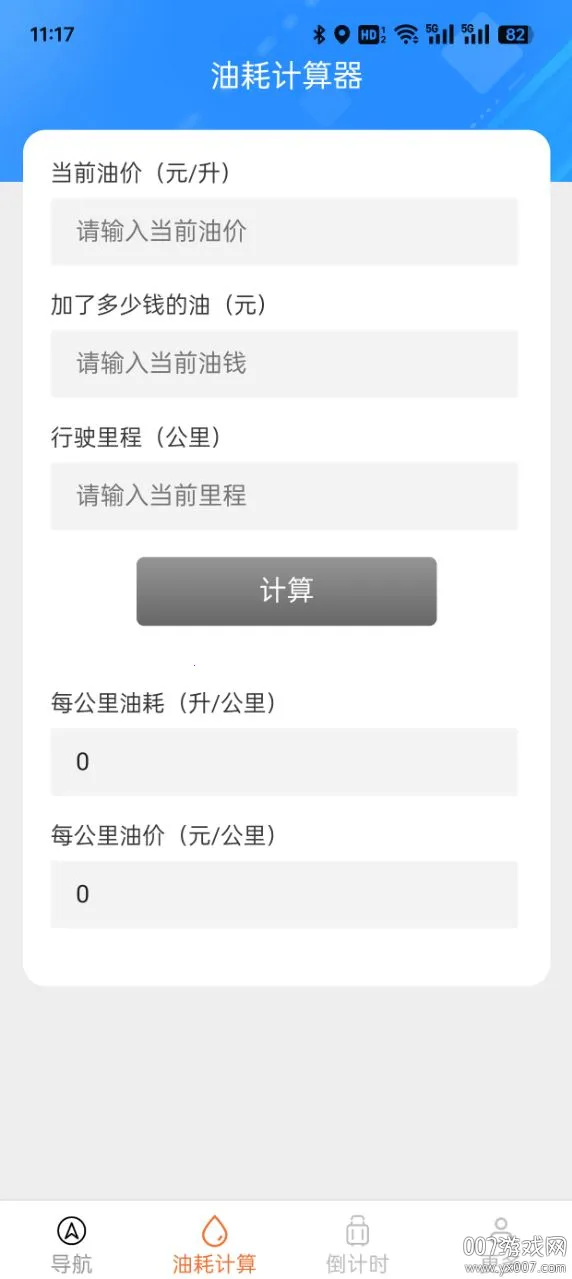 实时畅通导航(精准导航平台)截图