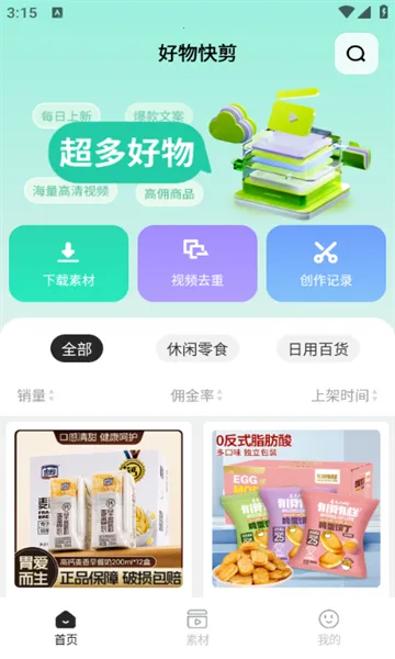 好物快剪(视频剪辑平台) 好物快剪(视频剪辑平台)