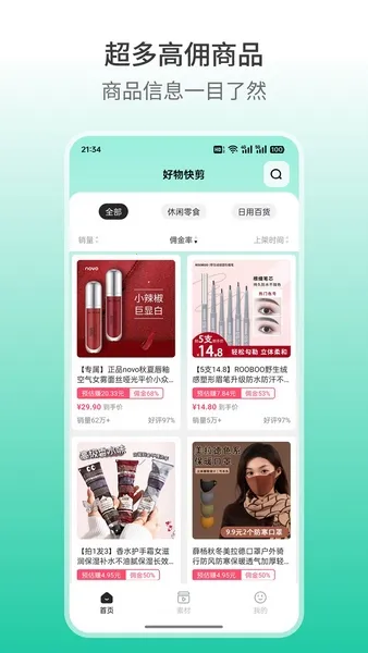 好物快剪(视频剪辑平台)截图