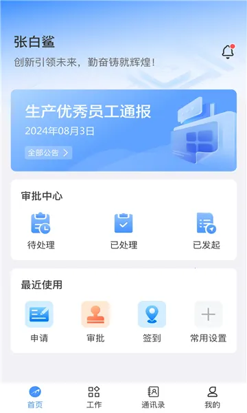 白鲨针布2025下载安装截图